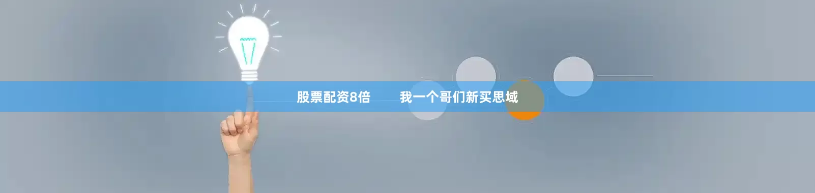 股票配资8倍        我一个哥们新买思域